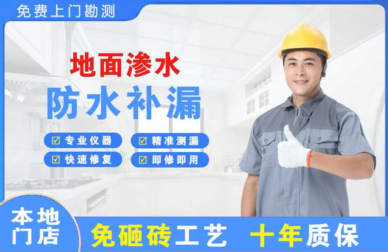 郓城地面渗水维修
